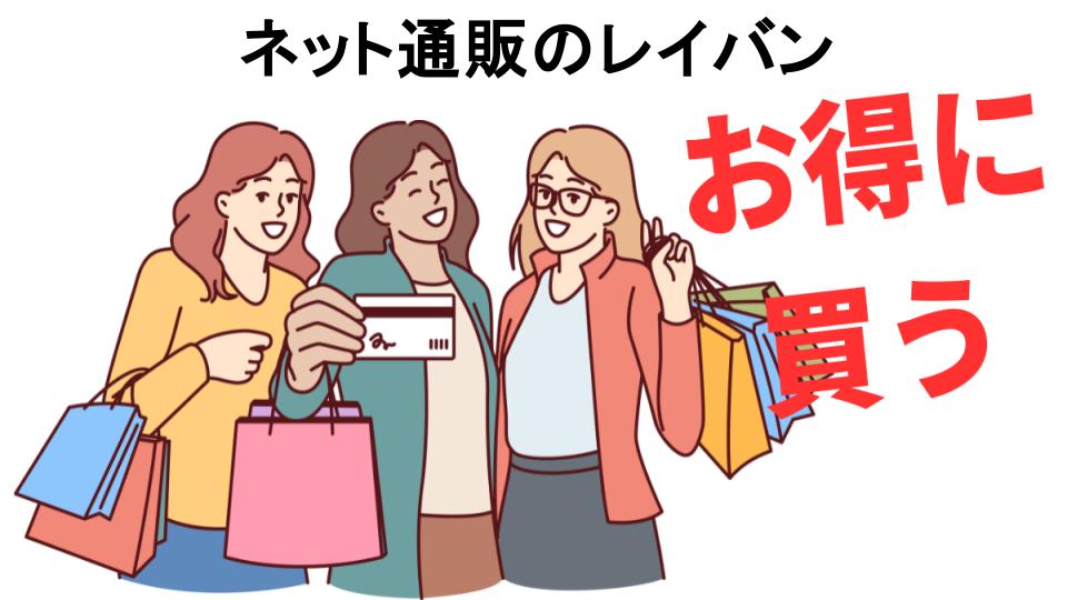 ネット通販のレイバンをもっと安く買う方法